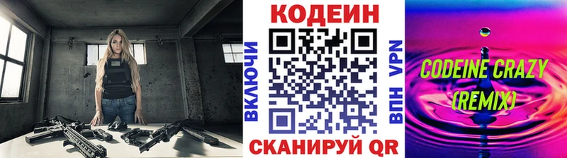 Codein напиток Lean (лин)  гидра tor  Апрелевка 